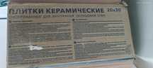 Продам керамическую плитку