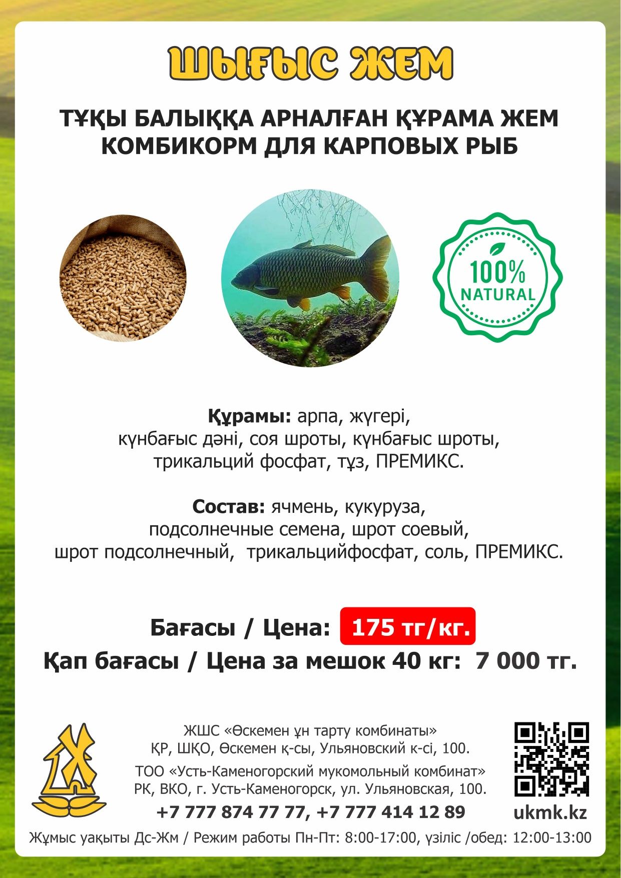 Комбикорм гранулированный