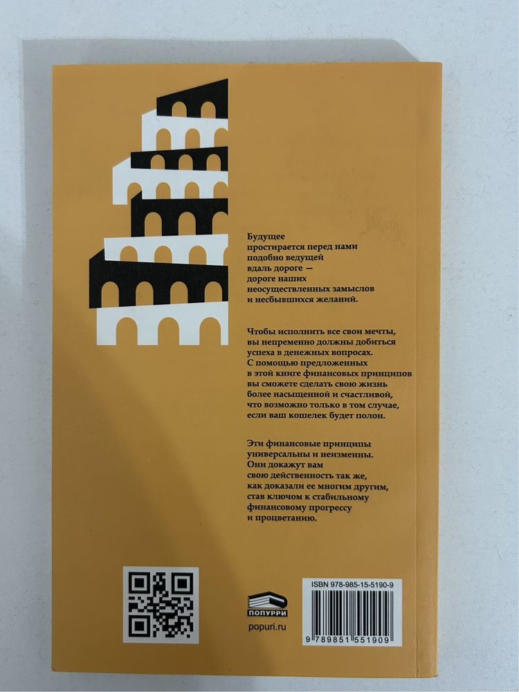 Продам новую книгу «Самый богатый человек в Вавилоне»