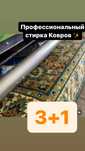Стирка ковров Чистка ковров Килем жуу