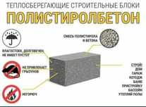 Полистиролбетон, пеноблок, газоблок