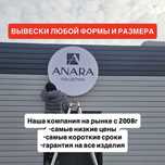 Вывески | Баннеры | Промостойки | Неон | Металлоконструкции | Павлодар
