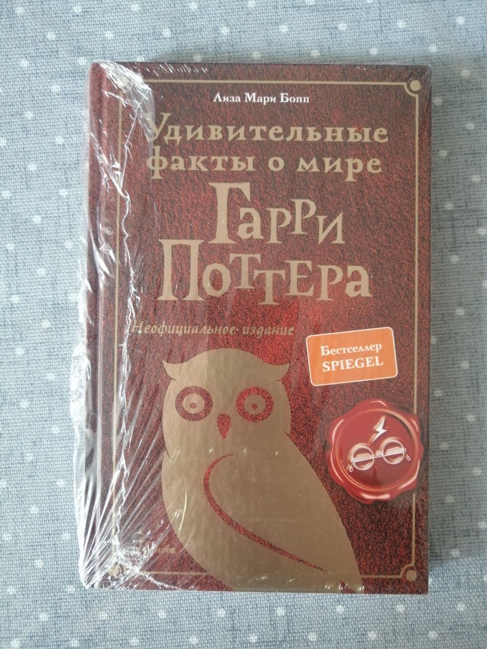 Книга для фанатов Гарри Поттера