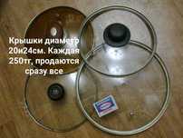 Крышки стеклянные для вас