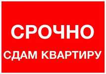 Сдам двухкомнатную квартиру