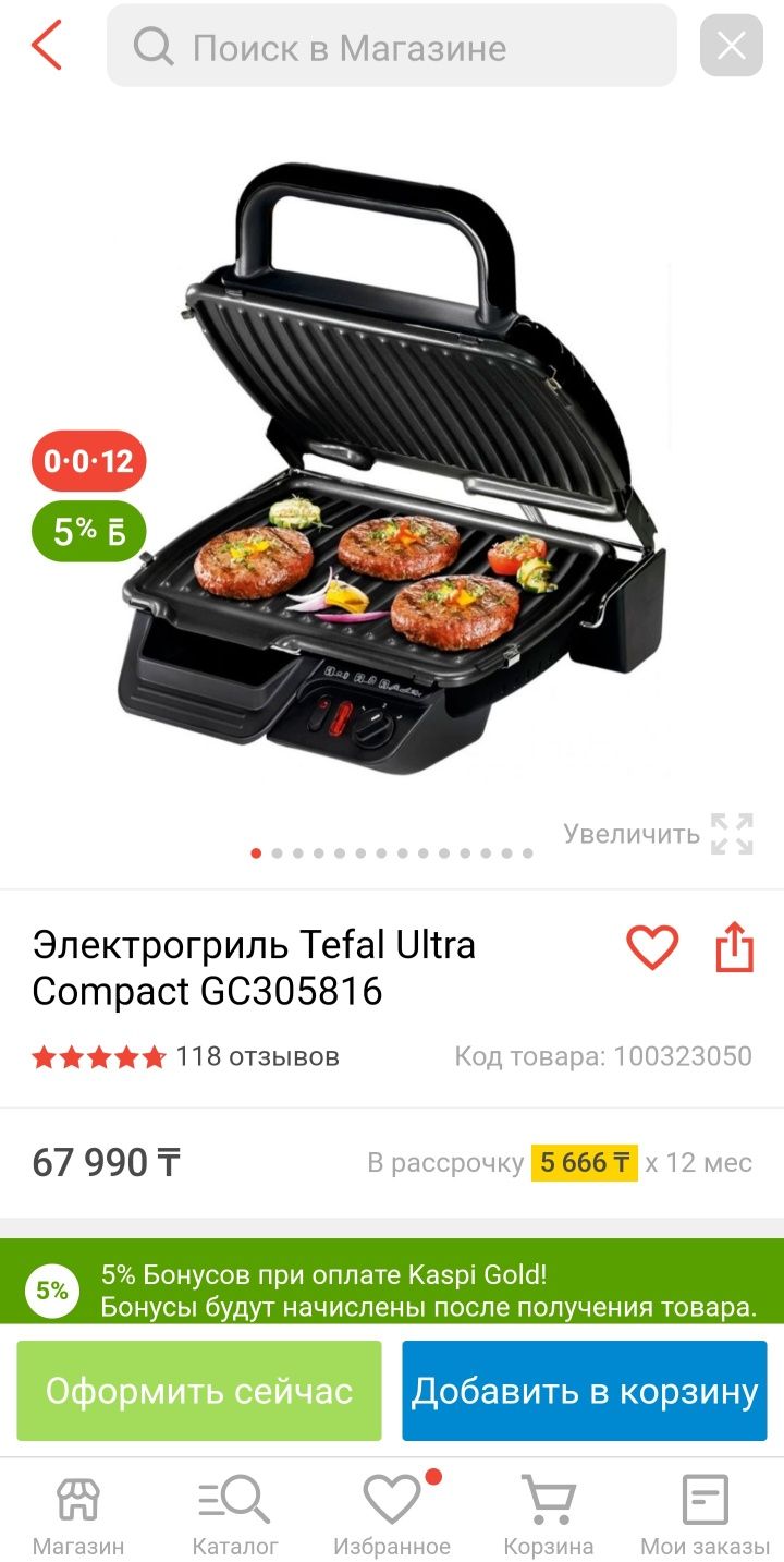 Электрогриль Tefal Ultra Compact GC305816