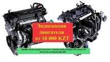 Эндоскопия двигателя. Компьютерная диагностика. Компрессия. Стетоскоп
