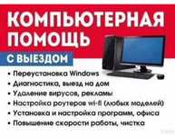 Ноутбук/Компьютер/РЕМОНТ/ВЫЕЗД