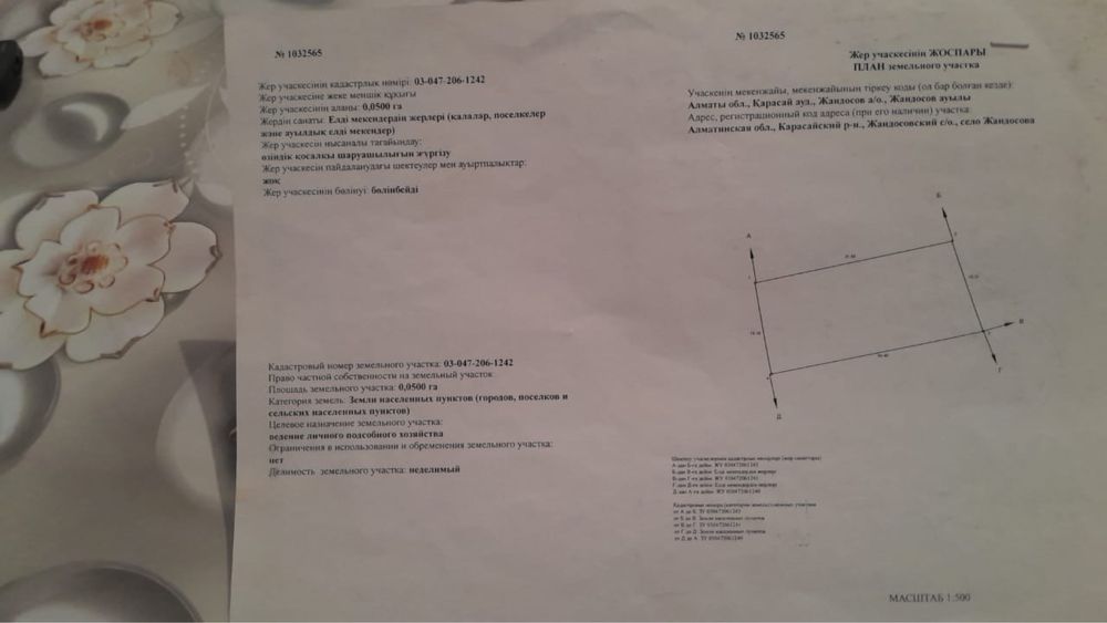 Участок поселок жандосова