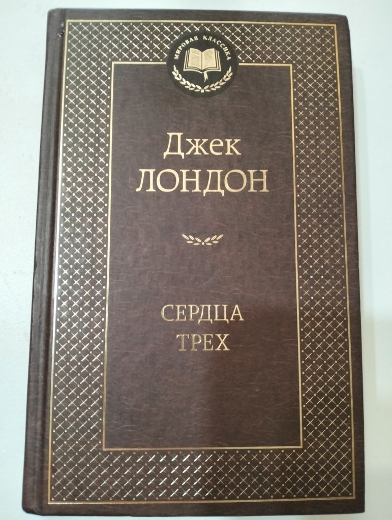 Детские книжки Джек Лондон, Александр Беляев, Марк Твен и прочее