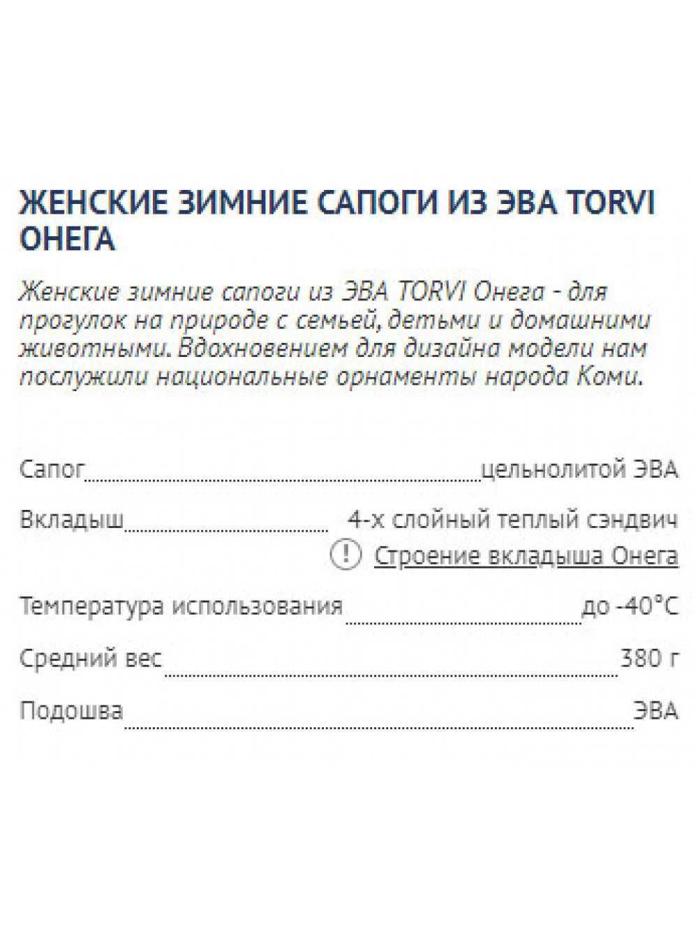 Сапоги женские зимние из ЭВА "TORVI" Onega с 4-слойным вкладышем