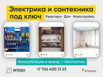 Электрика и сантехника под ключ — качественно и с гарантией
