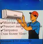 Услуга сплит-система
