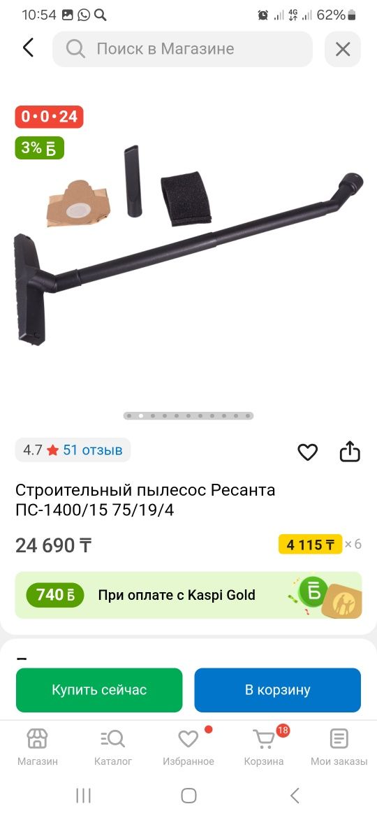 Пылесос РЕСАНТА новый