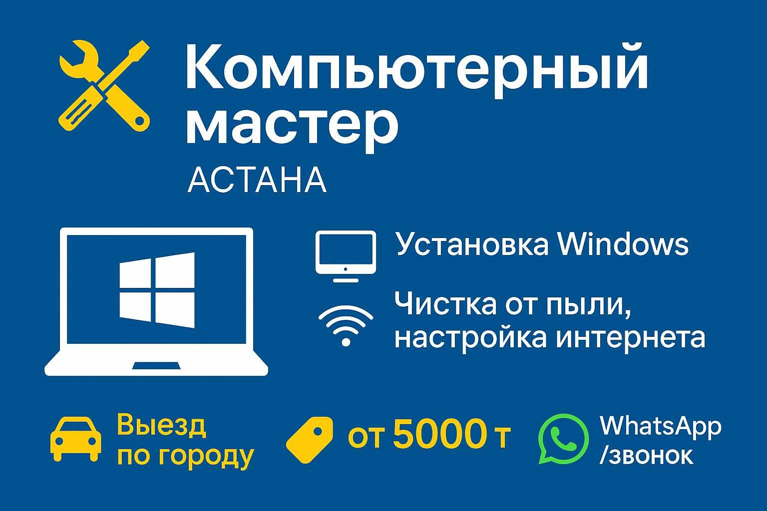 Установка Windows | Программист | От 6000 ₸