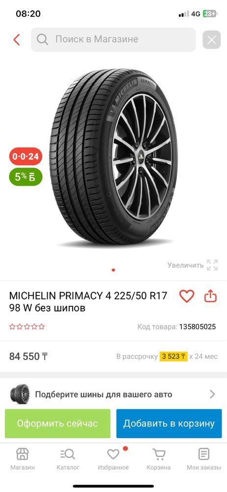 Легковая шина 225/55R17 MICHELIN