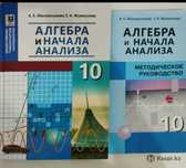 Продам учебники Алгебры и Геометрии 10 класс (ОГН)