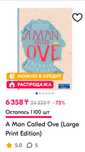 Книга на английском A Man Called Ove by Fredrik Backman