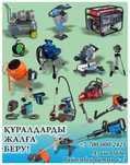 Аренда инструментов