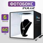Фотобокс для освещения