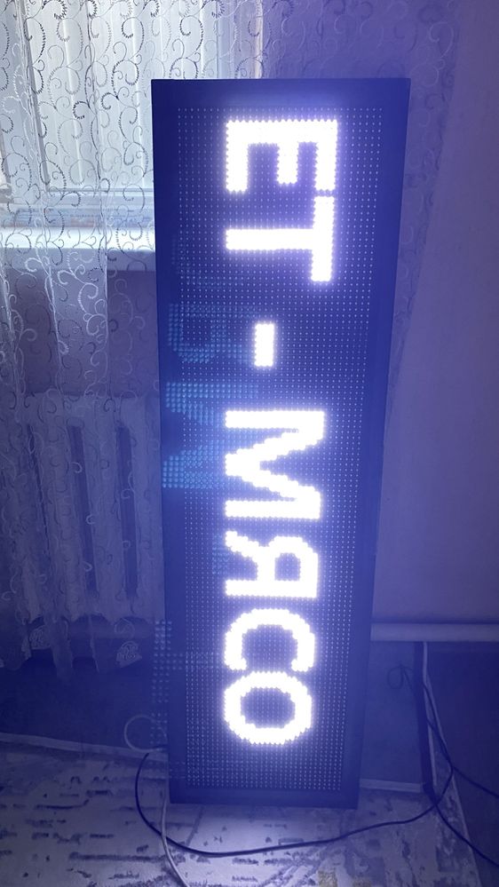 Бегущая строка белая