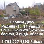 Продам Дача Родник-1