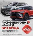 Русификация Авто