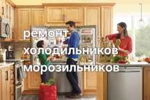 Ремонт холодильника,морозильника.Заправка фреона.Заправка кондиционера
