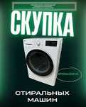Продам стиральную машину