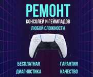Ремонт консолей и игровых приставок Playstation 3,4,5, джойстиков.