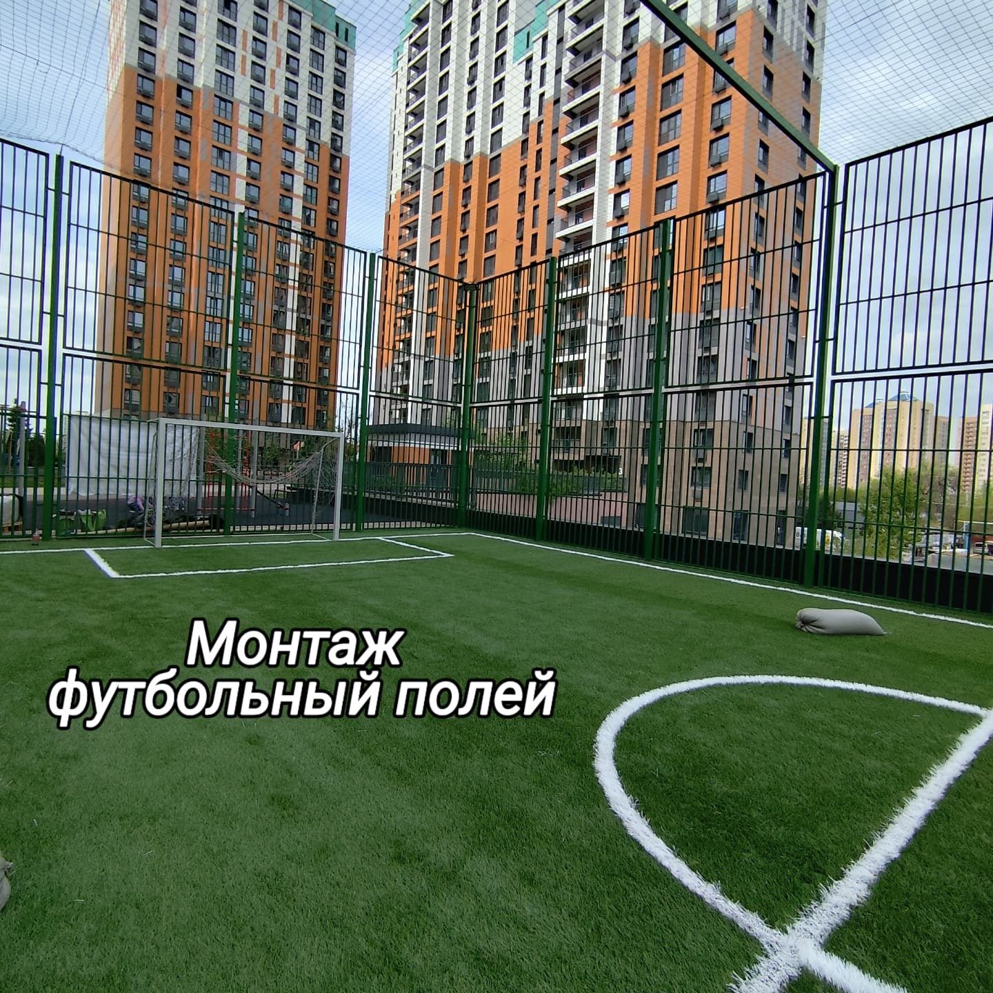 Монтаж искусственного газона — быстро, качественно, с гарантией!