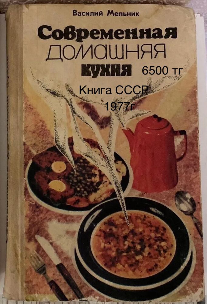 Мясные блюда ( книги СССР  рецепты )