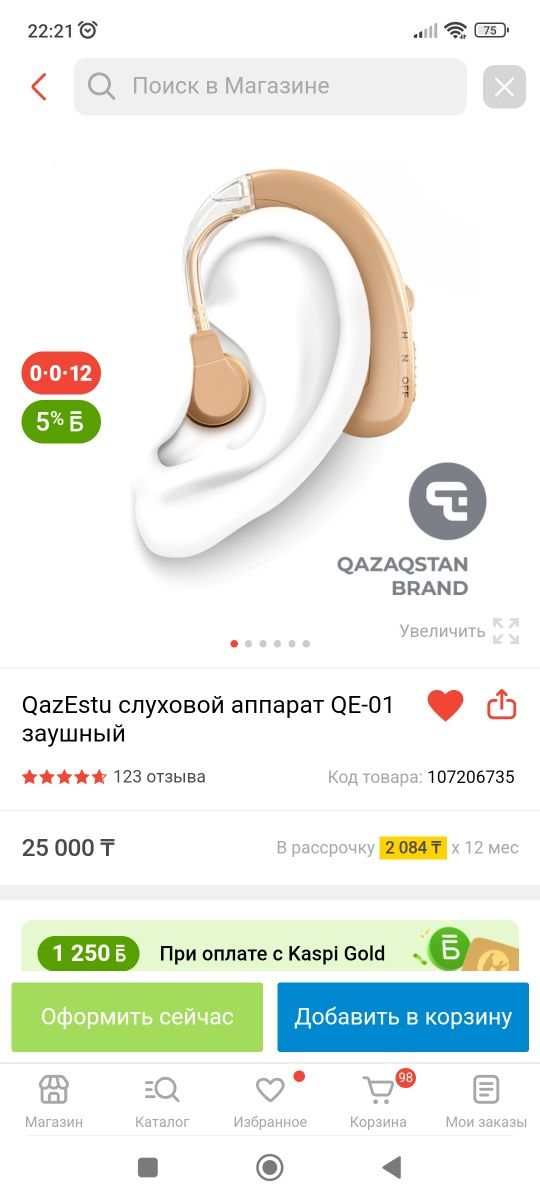 Слуховой аппарат