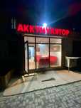 Аккумулятор Авто Магазин Аккумуляторов Автотовары Доставка БЕСПЛАТНО