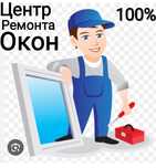 Центр Ремонта Окон