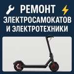 Электросамокаты, электровелосипеды, гироскутеры, моноколёса