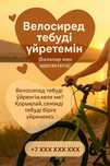 Научу кататься на велосипед (дети и взрослые)