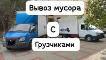 Вывоз строительного мусора