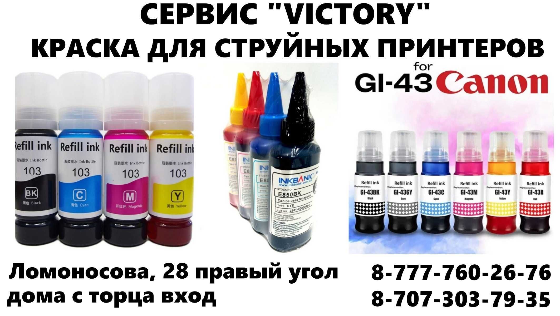 Сервис - центр "VICTORY"  - ремонт принтеров в Актобе - АНДРЕЙ.
