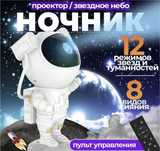 Ночник музыкальный космонавт