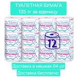 Туалетная бумага "Карина Белоснежка" — оптом и в розницу