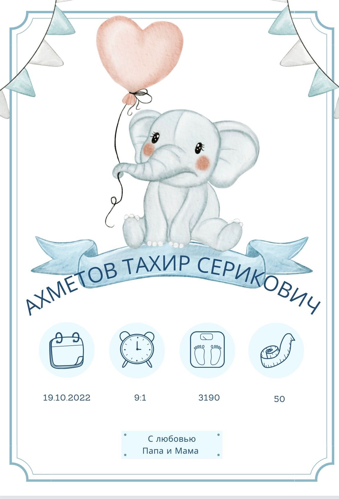 Метрика вашего малыша