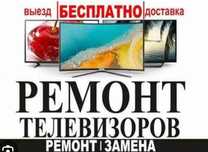 Ремонт телевизоров