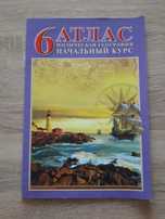 Атлас. География 6класс