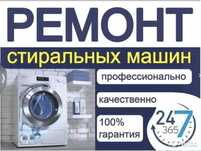 Кір жұғыш және ыдыс жуатын машиналар жөндеу Ремонт стиральных машин