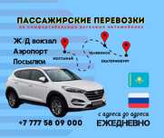 Пассажирские перевозки