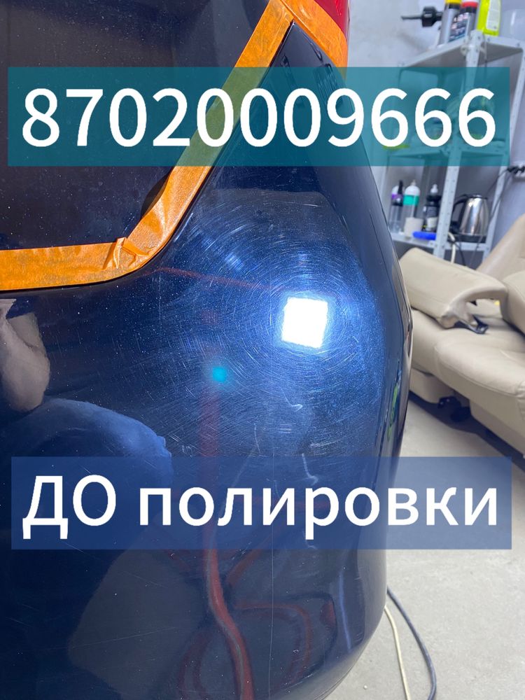 Полировка, бронепленка, керамика, удаление царапин