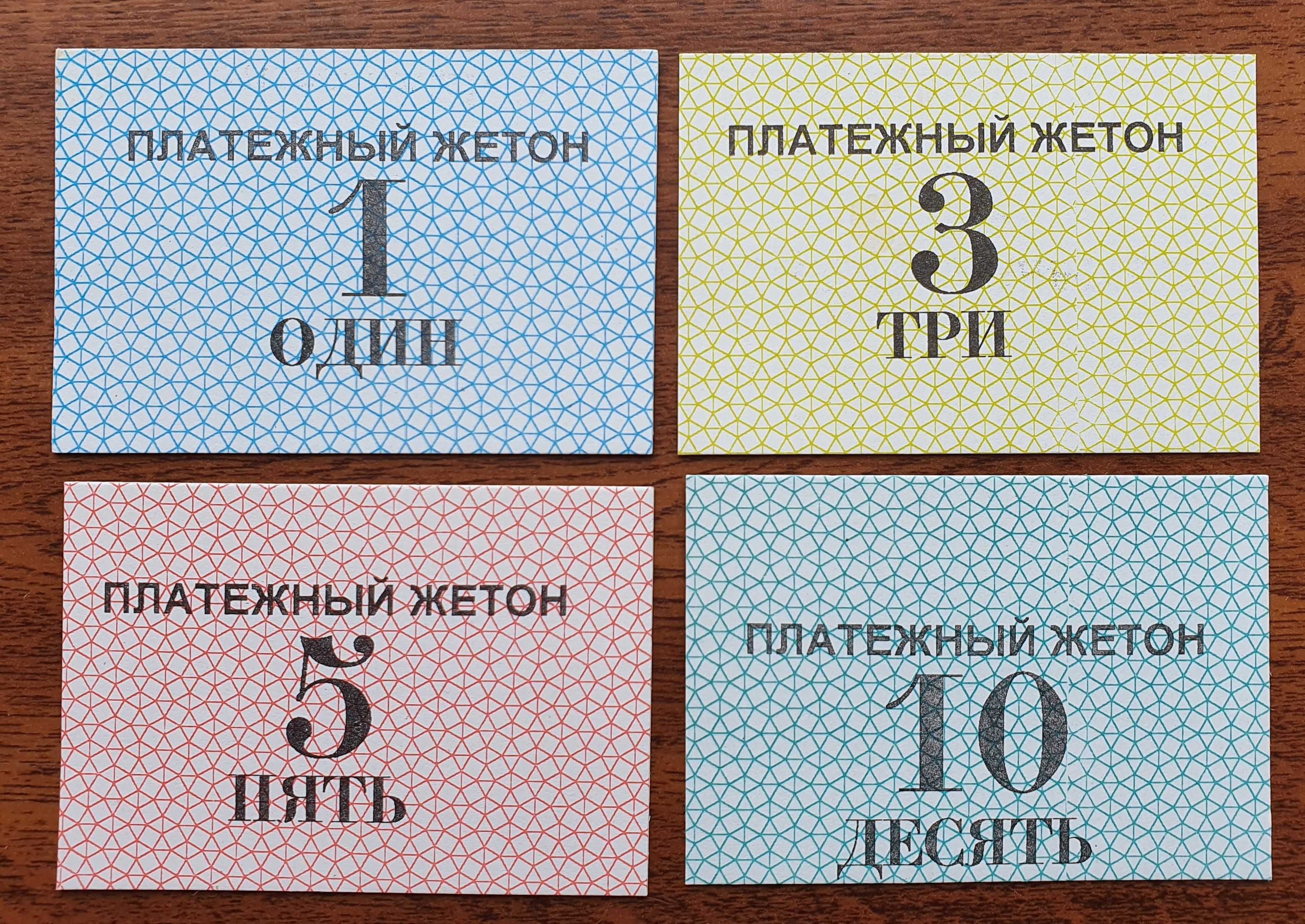 Жетоны 20 - 50 - 100 - 200 Иртыш ГЭС Строй Иртышгэсстрой + бумажные