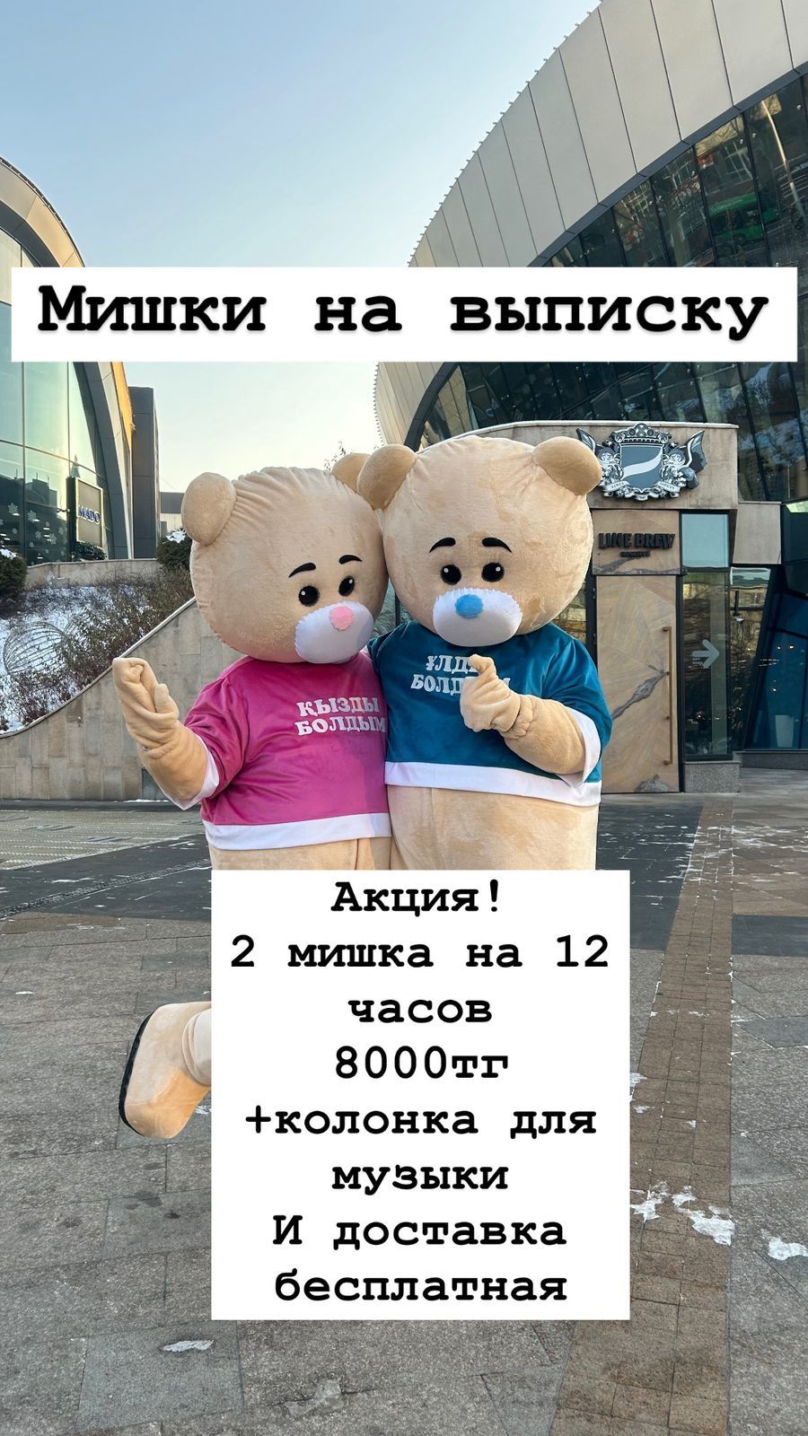 Прокат костюм мишки