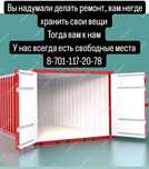 Контейнера в любом количестве